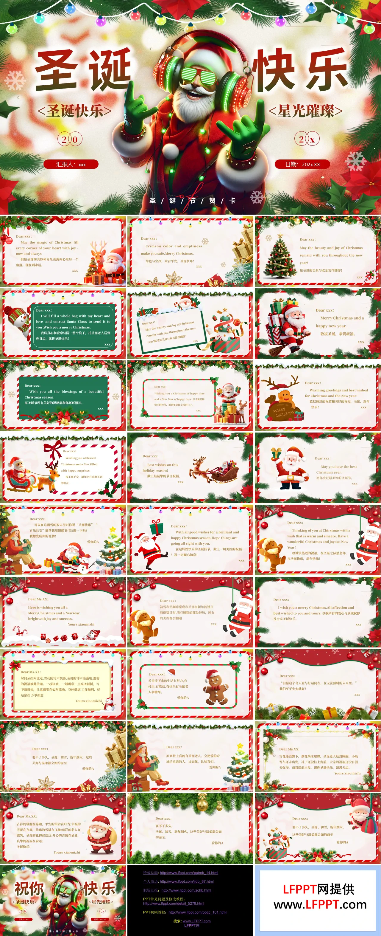 圣诞电子贺卡PPT含讲稿