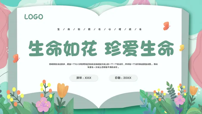 生命教育认识生命珍爱生命教育主题班会PPT