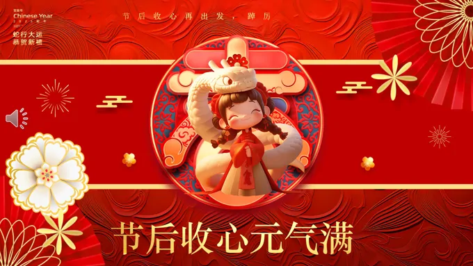 春节年后收心会主题班会PPT含讲稿