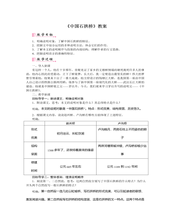 部编版语文八年级上册《中国石拱桥》教案