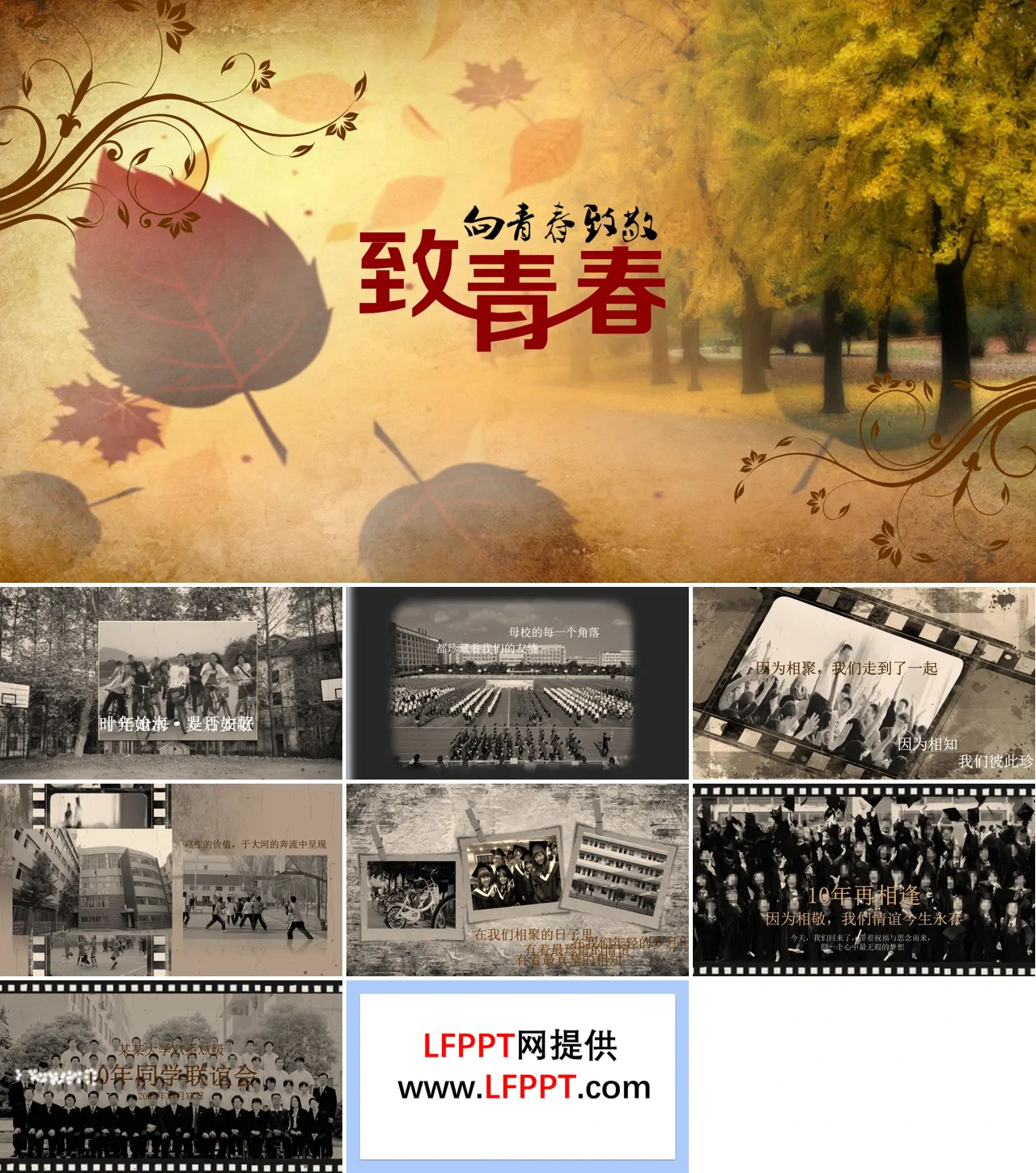 致青春毕业电子相册动画PPT相册PPT模板