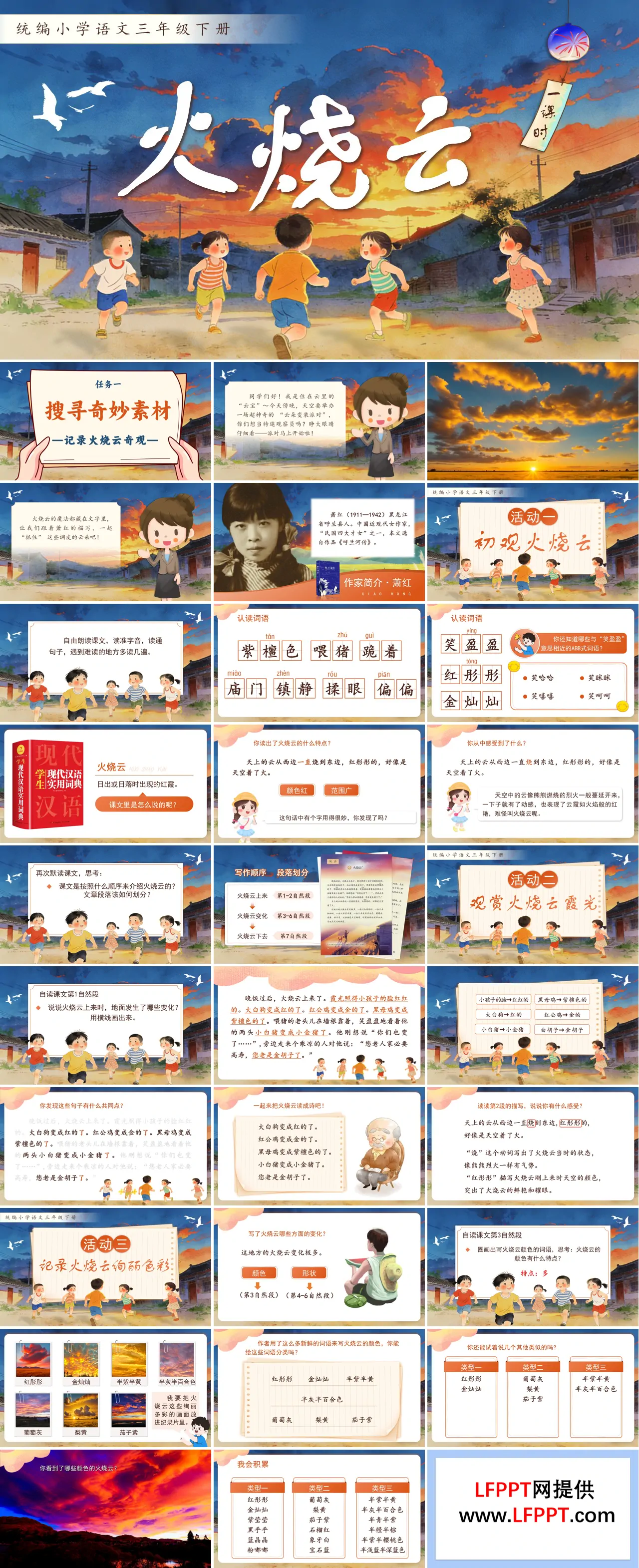三年级语文下册火烧云PPT课件含教案