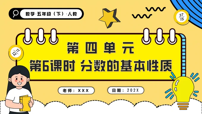 第四单元第06课时分数的基本性质五年级数学下册PPT课件含教案