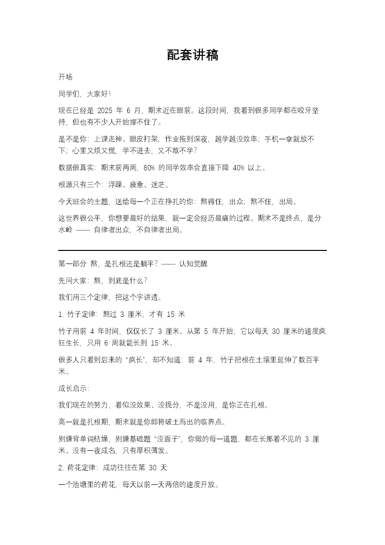 期末备考主题班会《熬得住，出众；熬不住，出局》PPT含讲稿讲稿图片