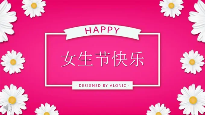小清新风格女生节快乐活动策划计划规划PPT模板