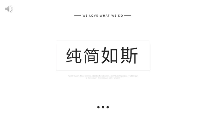 极简风格ppt之淡雅简洁PPT模板
