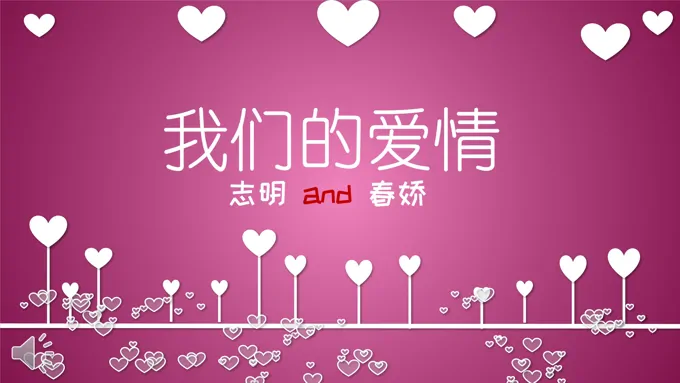 我们的爱情我们的浪漫相册PPT模板