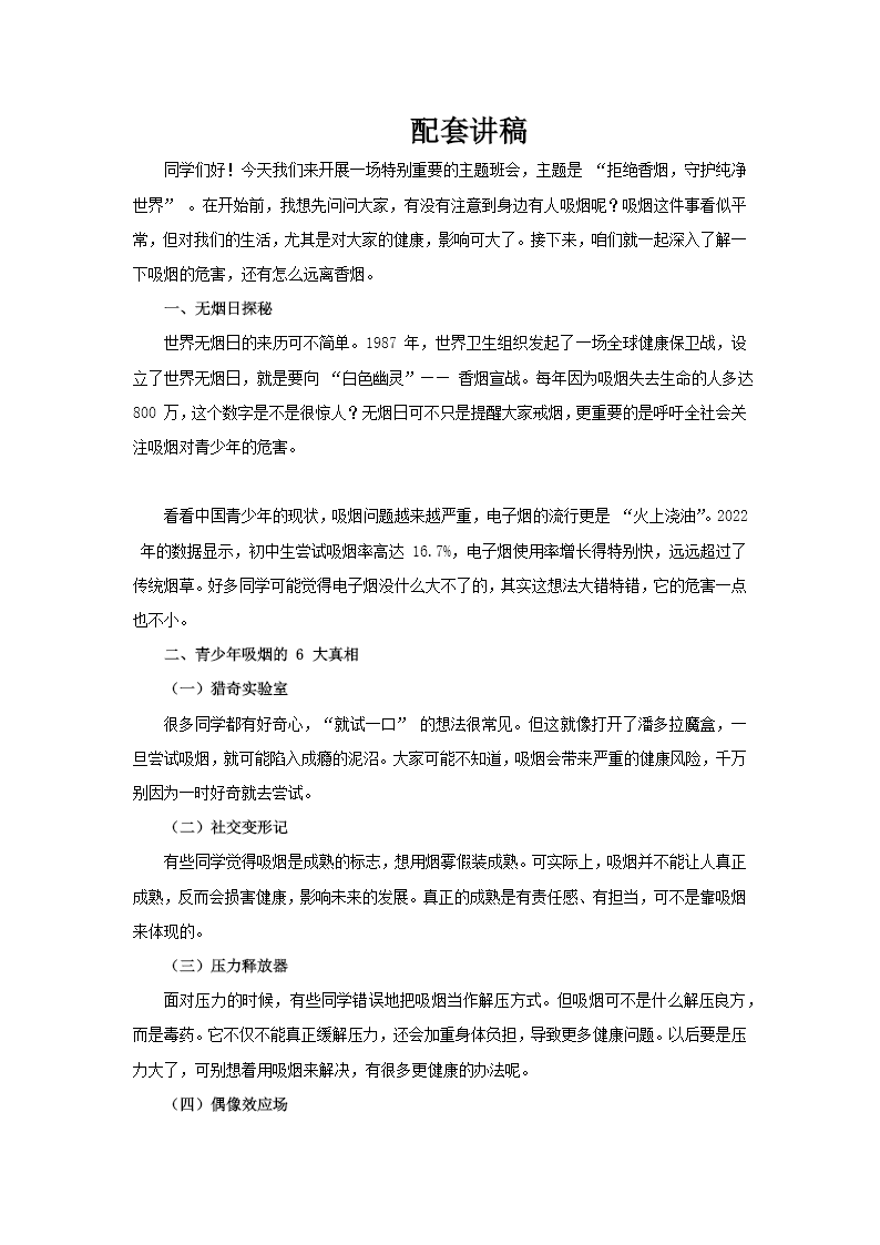 世界无烟日主题班会PPT含讲稿讲稿图片