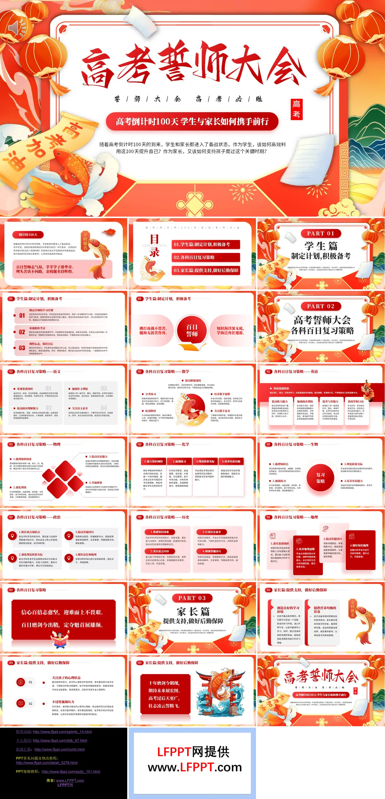 高考誓师大会倒计时高考冲刺动态PPT含讲稿