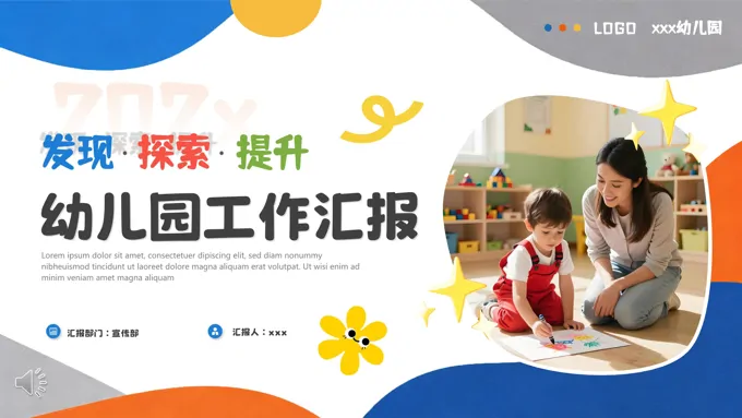 幼儿园工作汇报工作总结述职报告ppt（无内容）