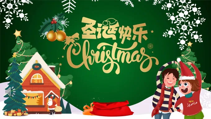 圣诞节平安夜祝福电子贺卡PPT