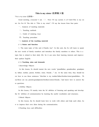 人教版新目标初中英语七年级上册This is my sister说课稿3篇
