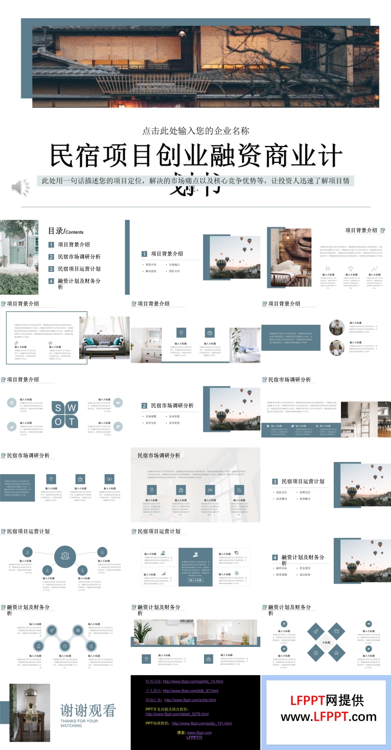 民宿项目计划书PPT模板