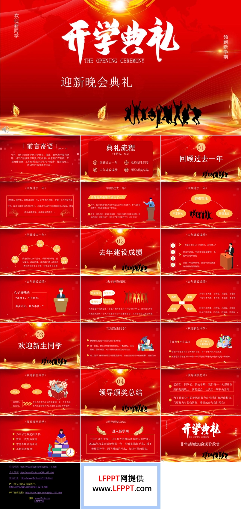迎新晚会ppt模板