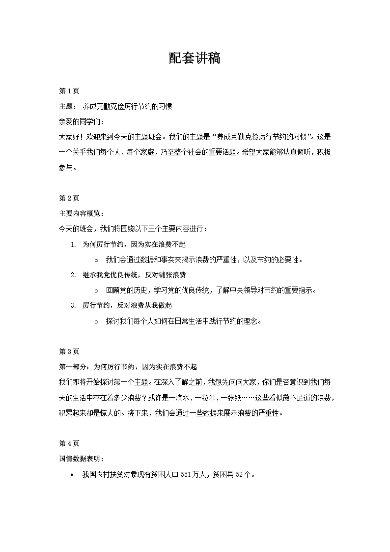 厉行节约反对浪费主题班会PPT含讲稿讲稿图片