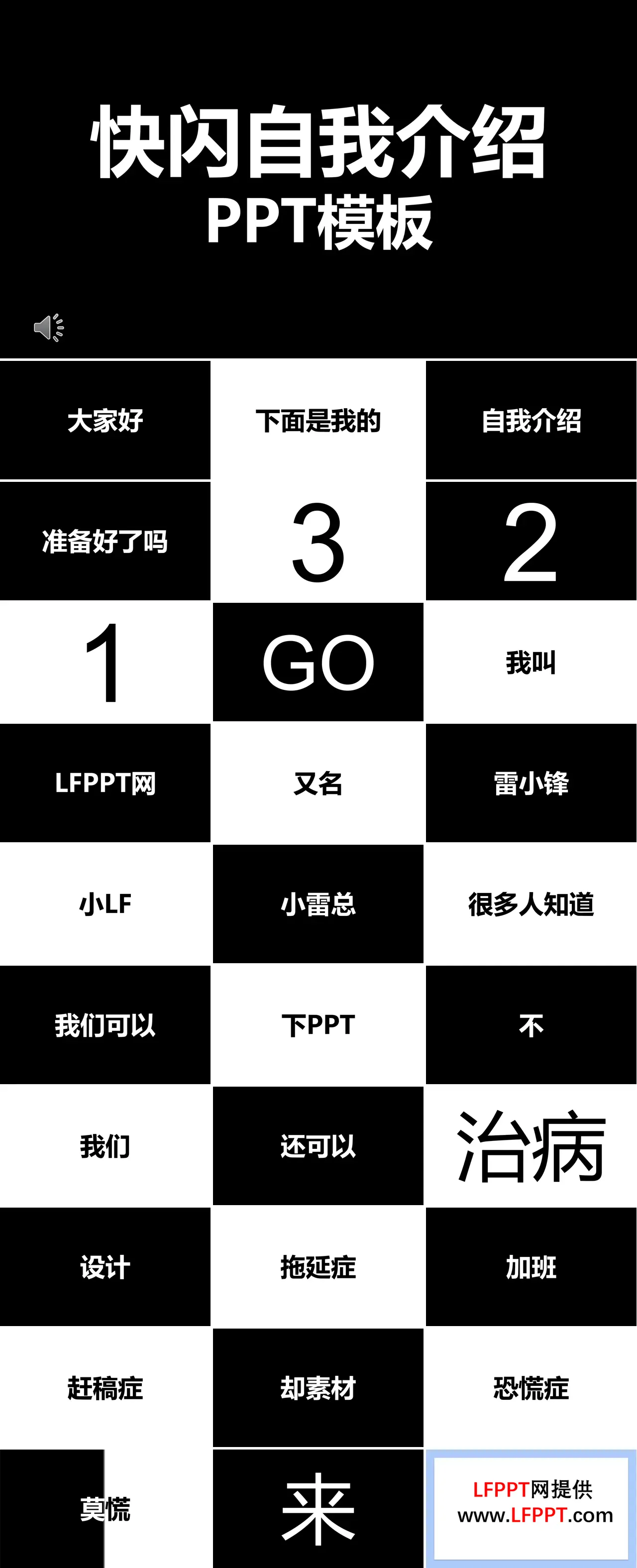 快闪自我介绍ppt