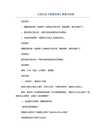 大班社会《我喜欢我》教案与说课