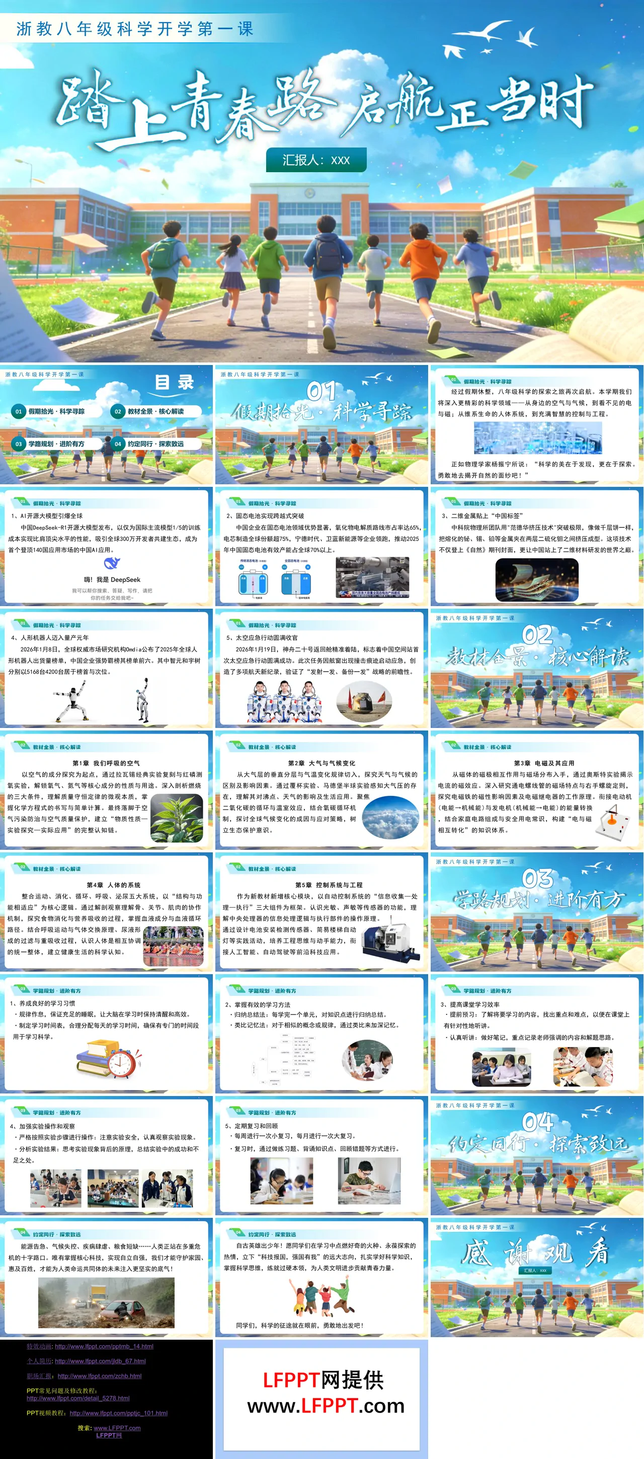 八年级科学春季开学第一课：踏上青春路+启航正当时PPT课件含讲稿