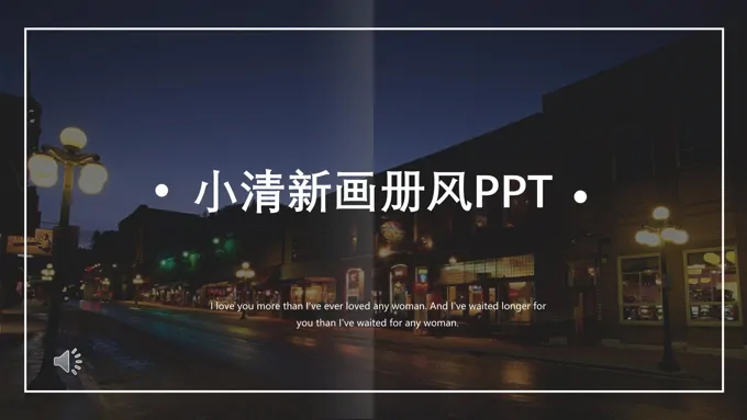 小清新画册小清新ppt模板