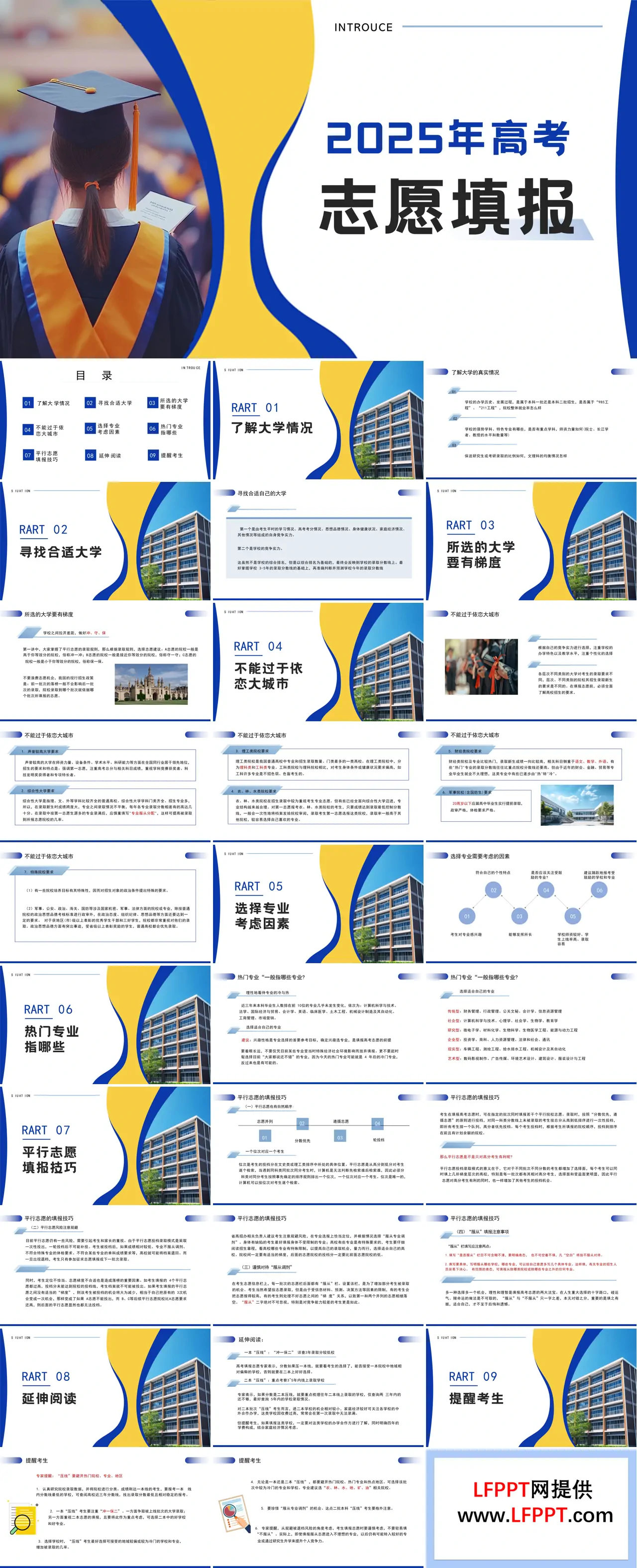 2025年高考志愿填报课件PPT含讲稿