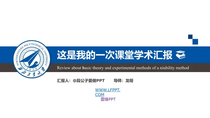蓝色扁化平学术报告论文答辩模板ppt模板