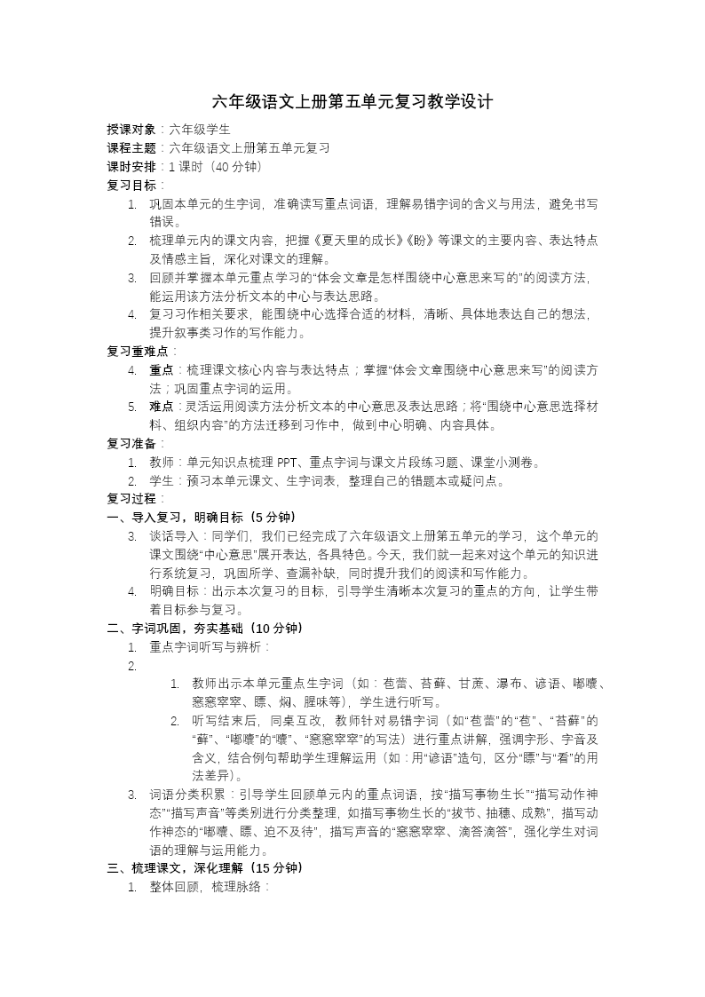 六年级语文上册第五单元复习课件PPT(含教案）教案图片