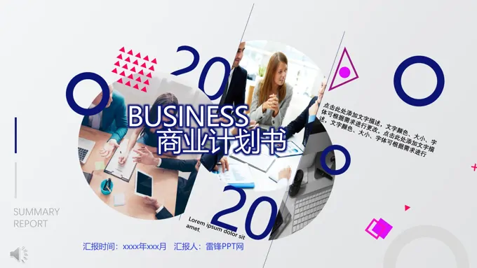 创意商业计划书PPT模板