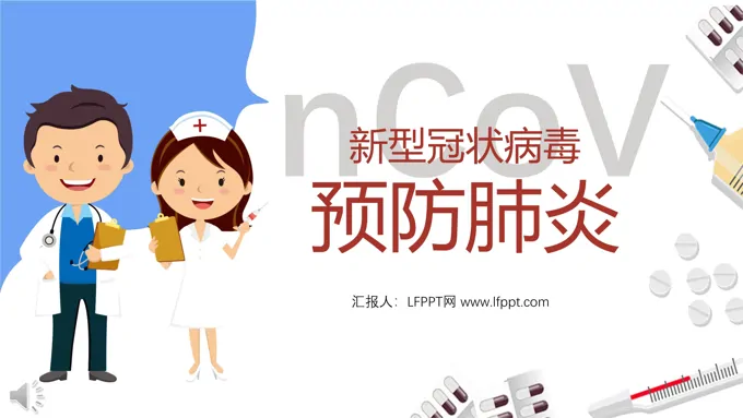 2019新型冠状病毒ppt
