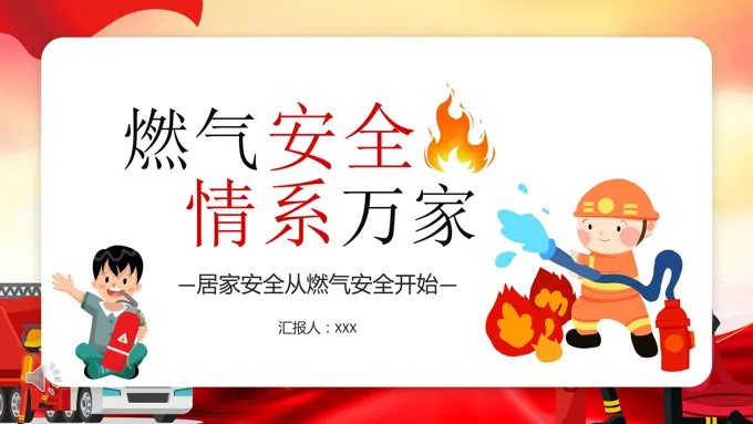 燃气安全ppt课件