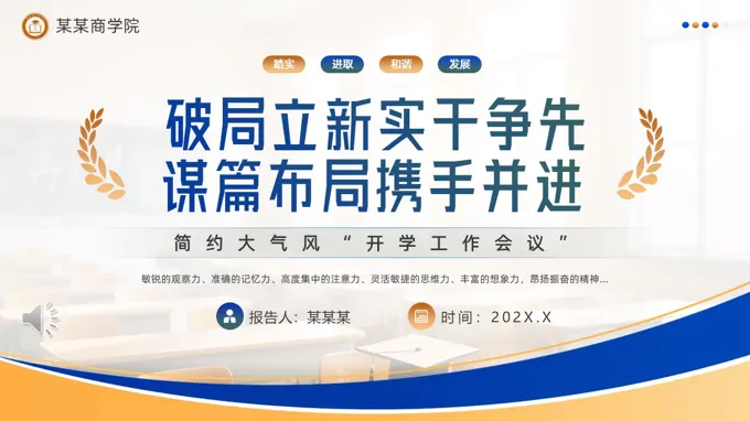 简约开学工作会议动态PPT含讲稿