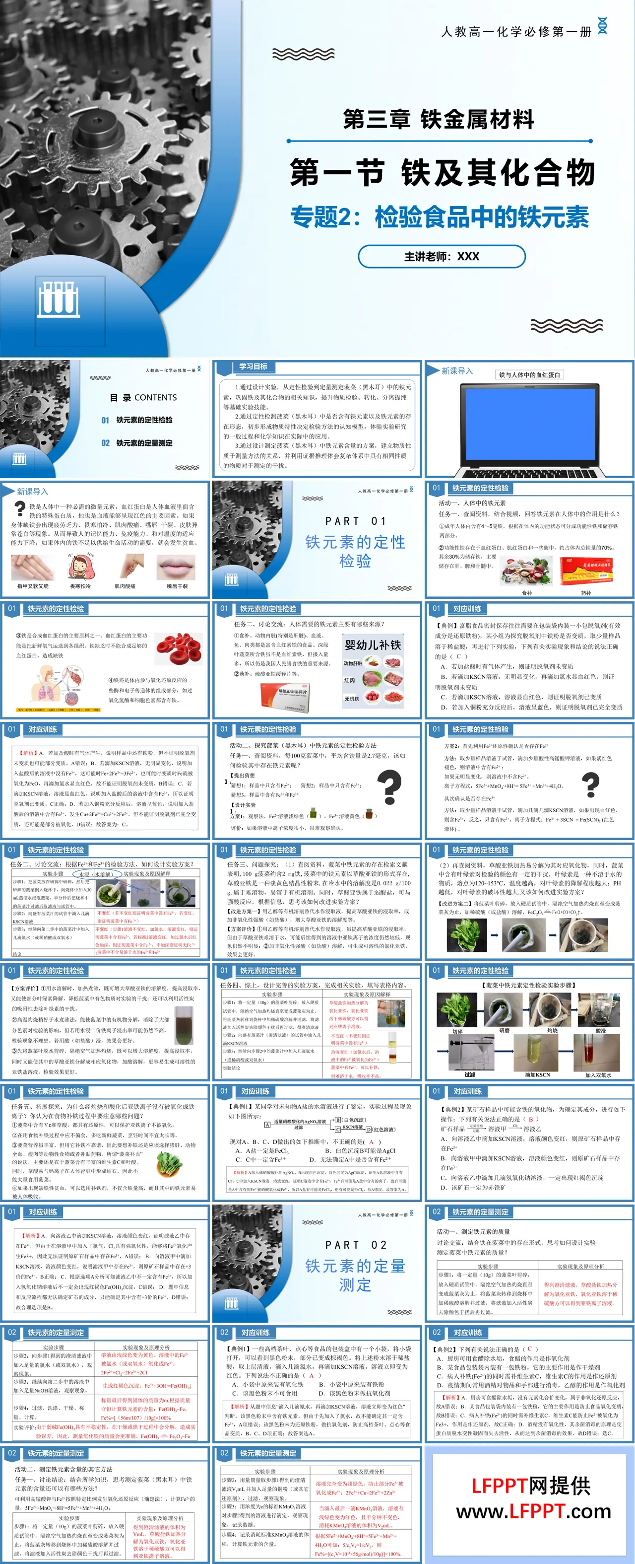 专题2检验食品中的铁元素高一化学人教必修第一册PPT课件含教案