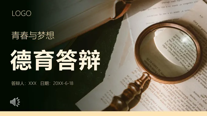 德育教育论文答辩PPT模板
