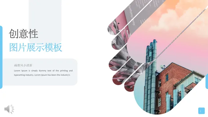 宣传推广图片展示PPT模板