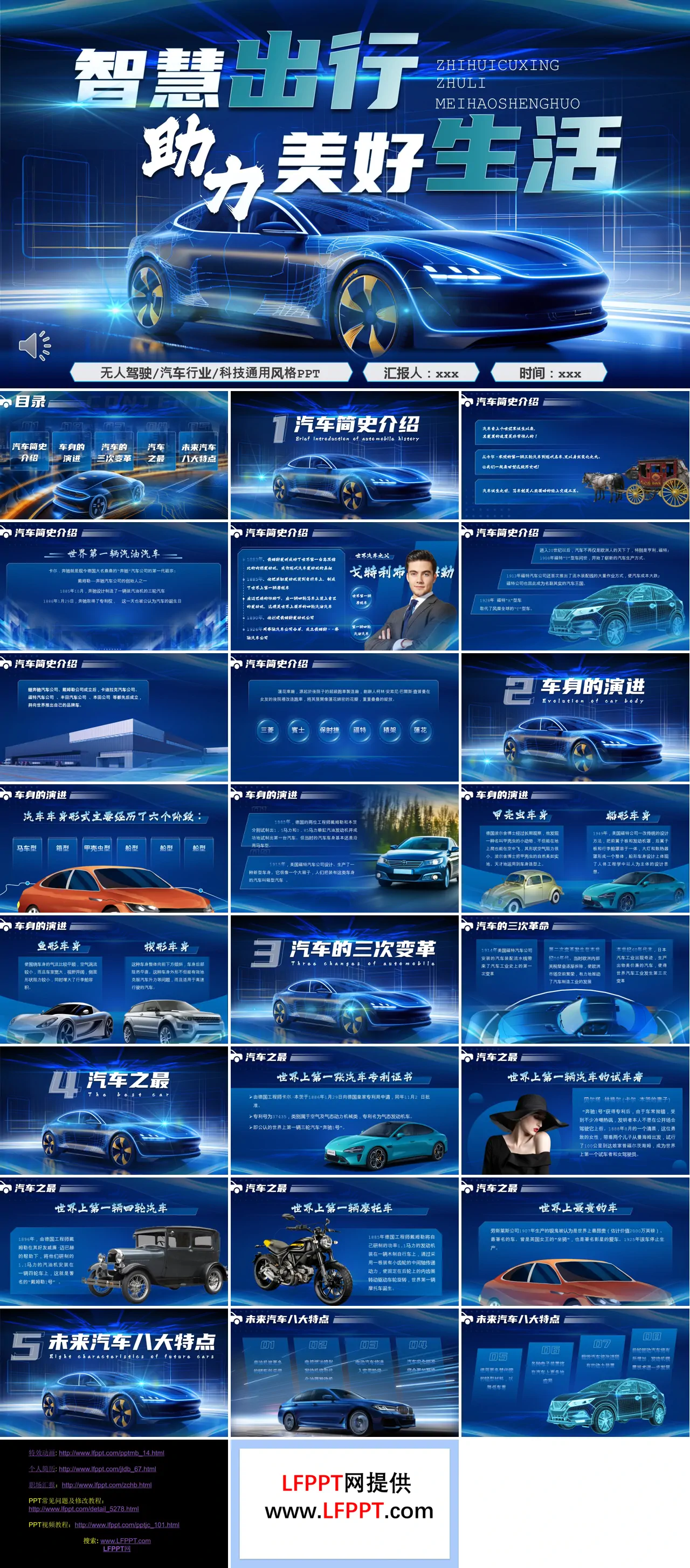 汽车展示宣传PPT含讲稿