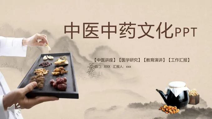 中国古风中医中药文化PPT