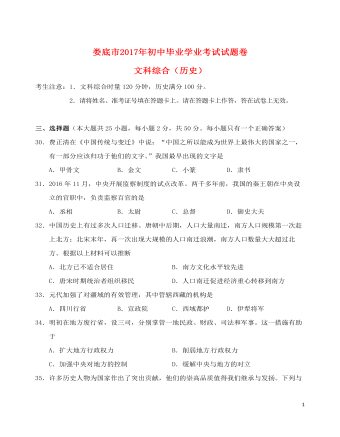 湖南省娄底市2017年中考历史真题试题（含答案）
