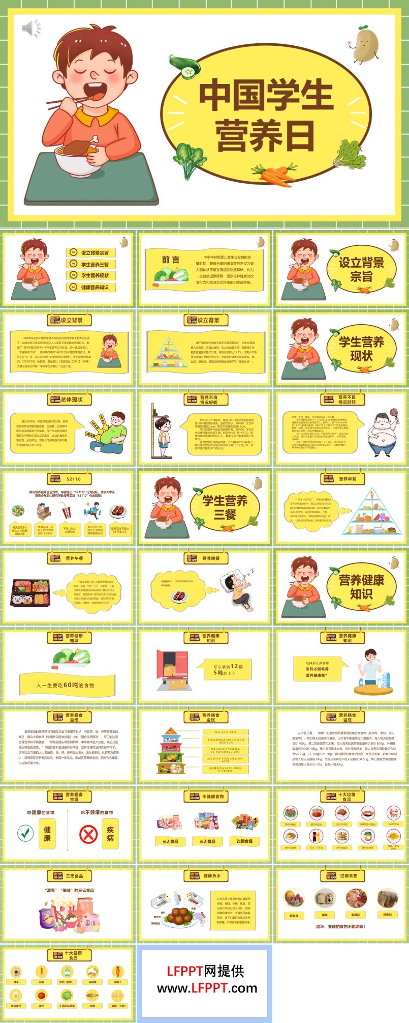 全国学生营养日主题班会PPT含讲稿