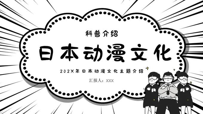 二次元动漫漫画介绍PPT动态模板