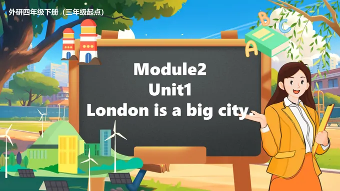 Module2 Unit 1 London is a big city外研四年级英语下册PPT课件含教案