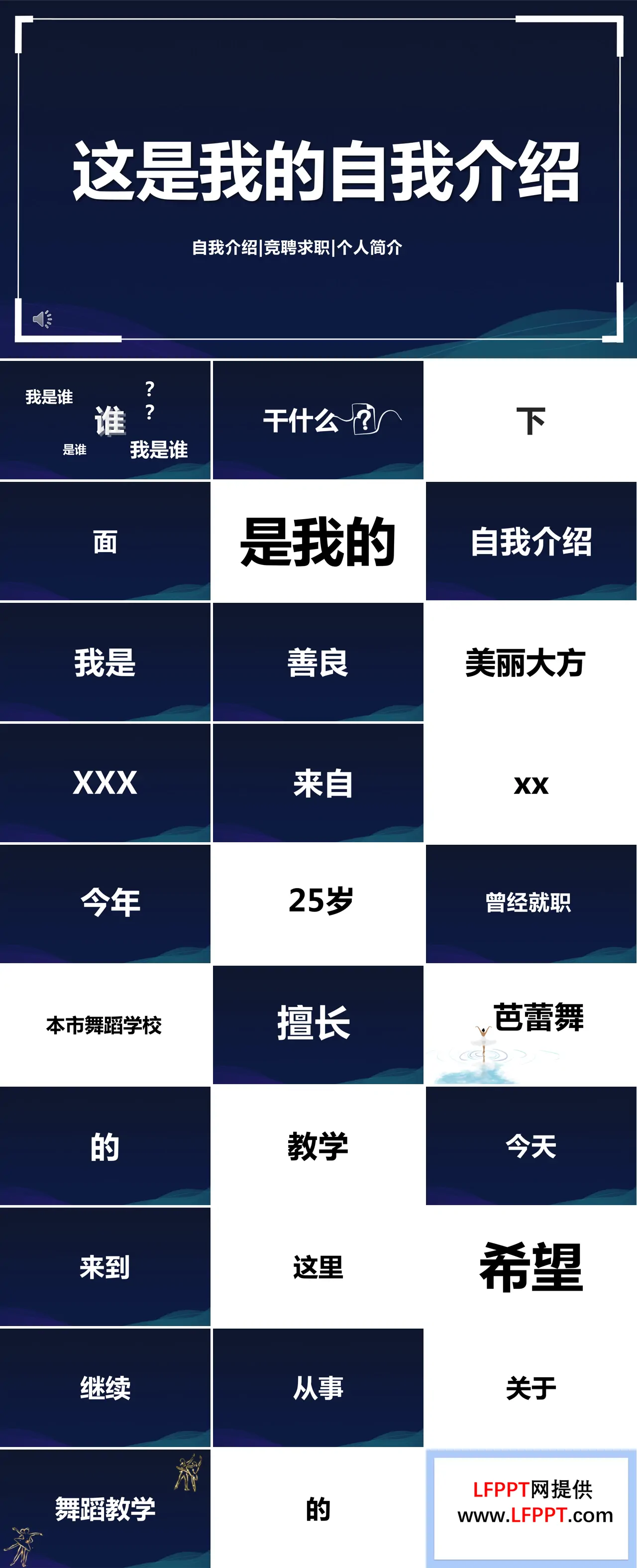 快闪自我介绍ppt模板