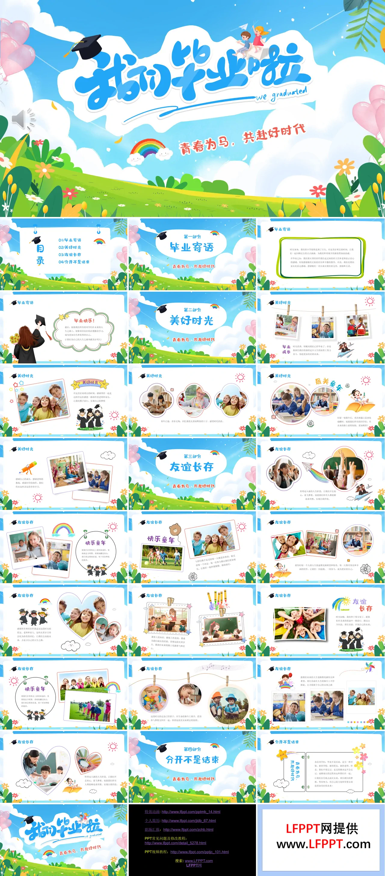 小学毕业纪念相册PPT