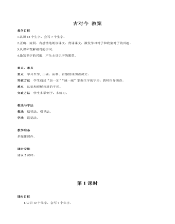 《古对今》教案