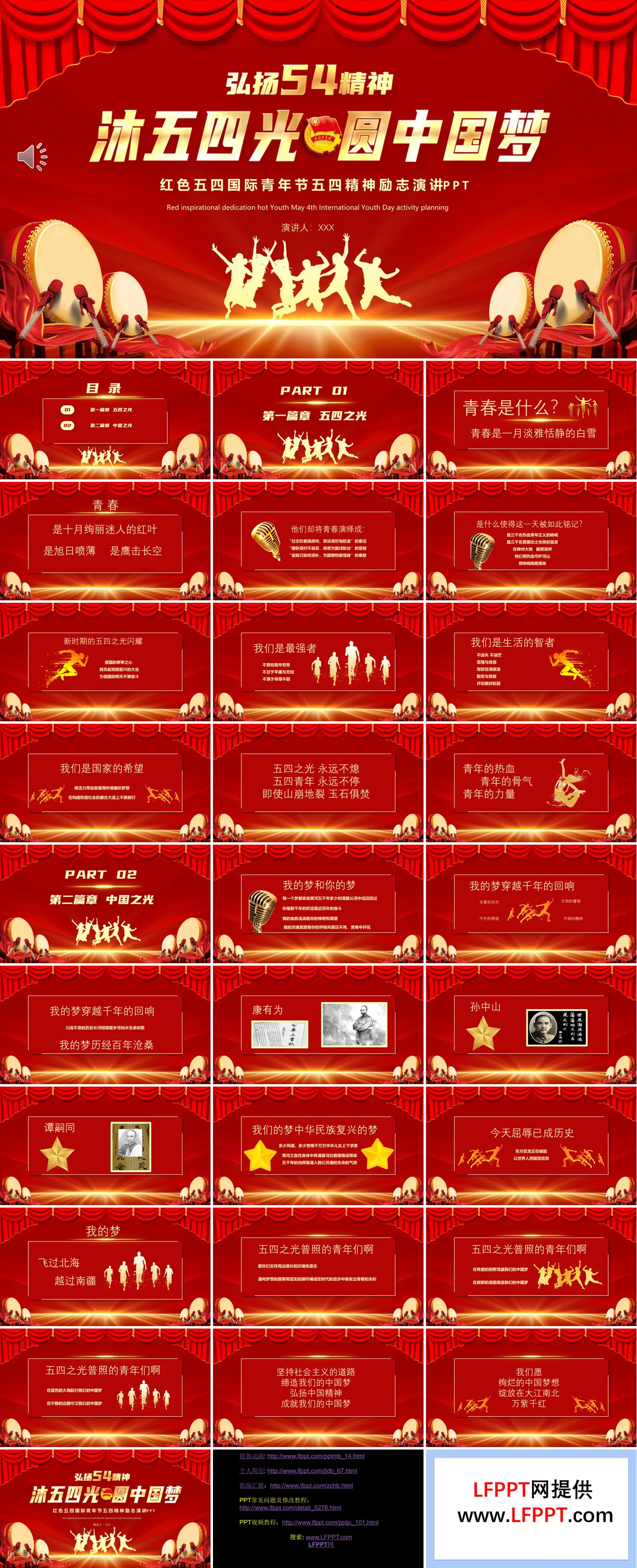 五四国际青年节五四精神励志演讲PPT