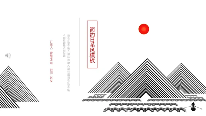 极简日系小清新PPT模板