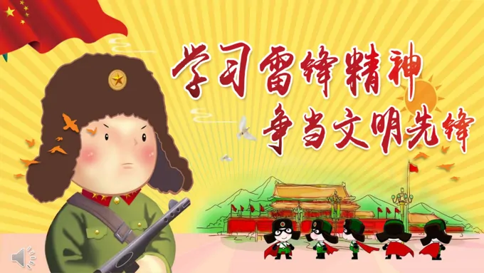 学雷锋纪念日PPT模板