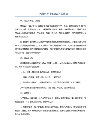 大班科学《植树去》说课稿