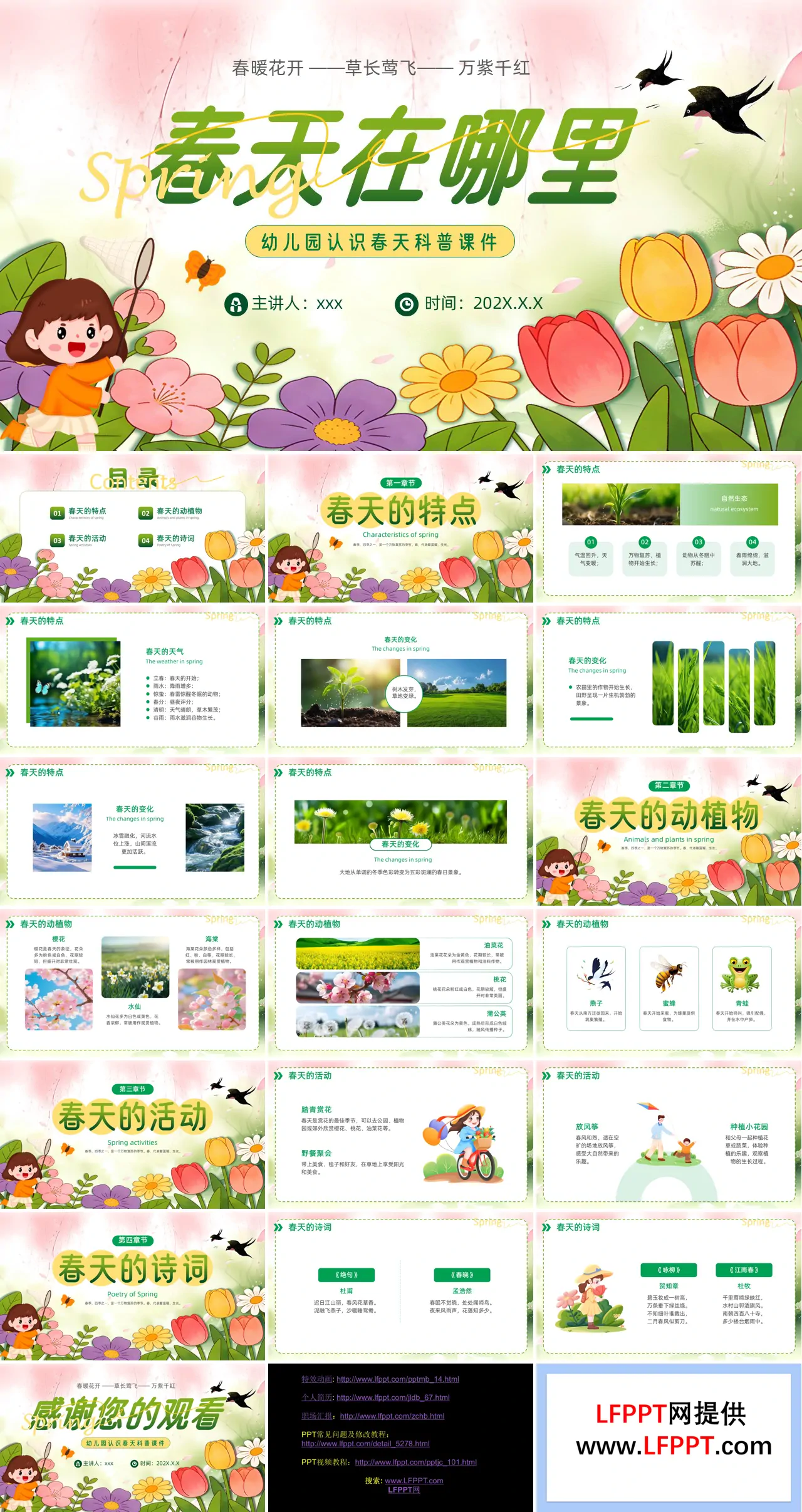 幼儿园认识春天春天科普知识PPT课件含讲稿