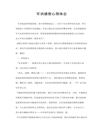 军训感想心得体会