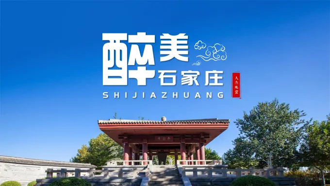 河北石家庄城市旅游介绍PPT之风景自然PPT模板