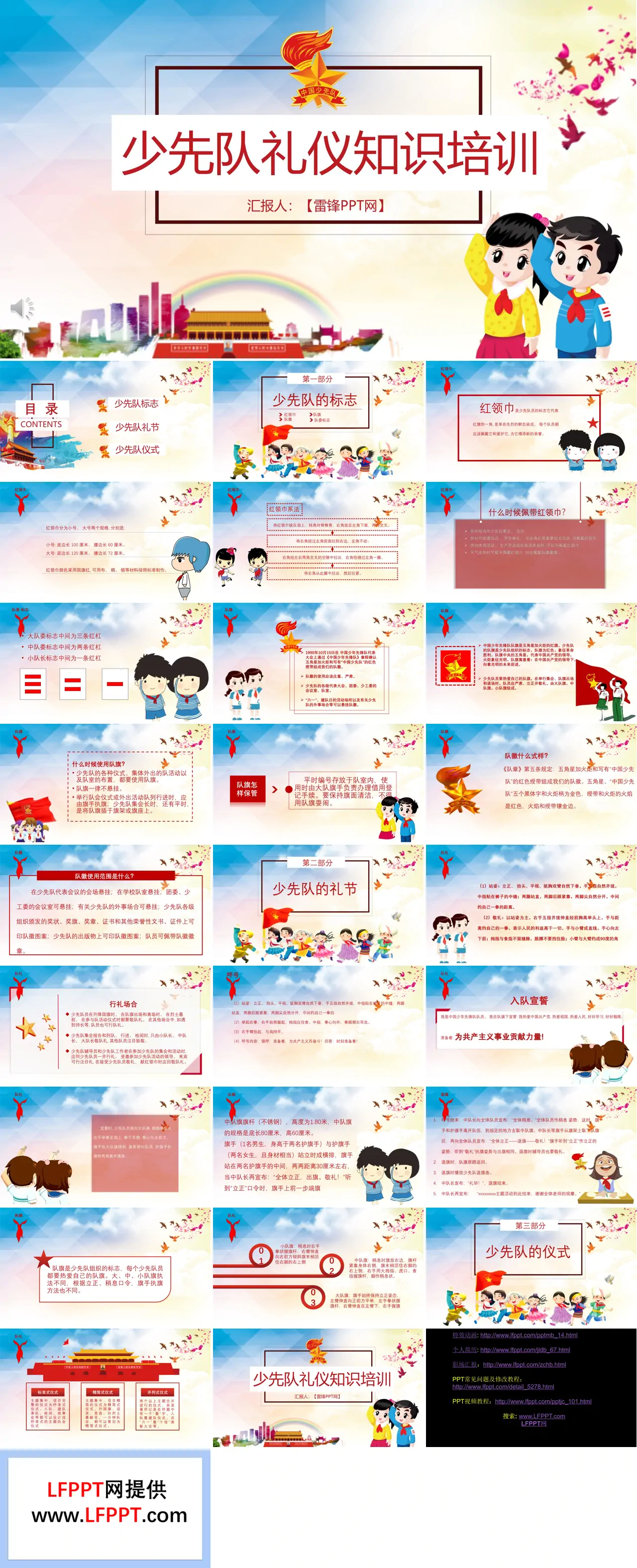 少先队礼仪知识PPT课件